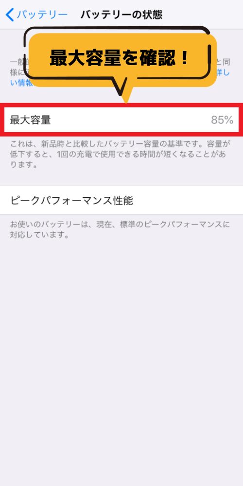 バッテリー容量の確認方法04