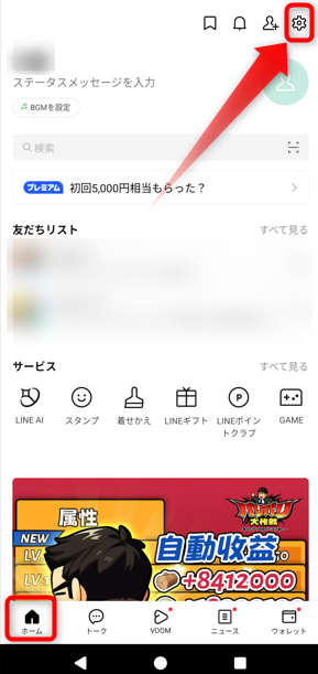 右上の「設定」をタップ