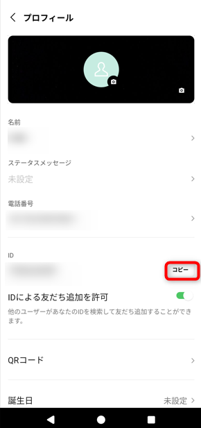 IDのコピーボタン