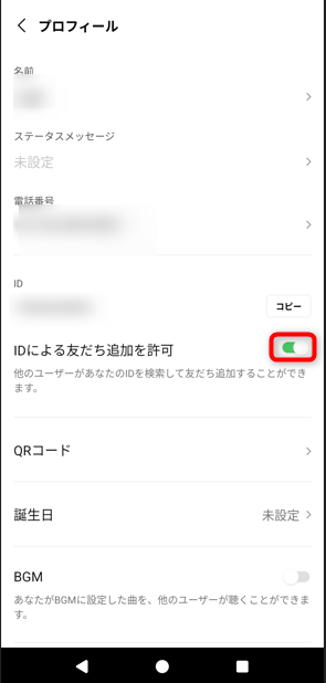 「IDによる友だち追加を許可」がオンになっているか確認