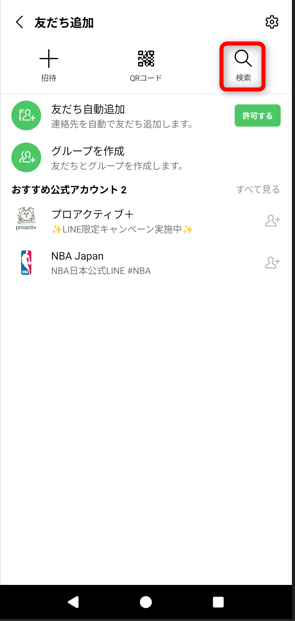「検索」をタップ