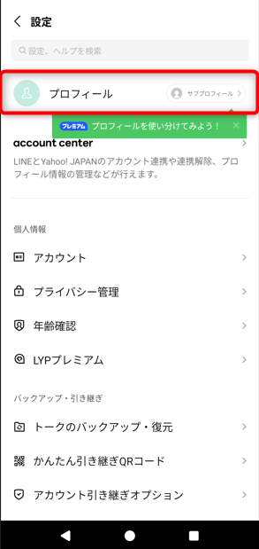 「プロフィール」をタップ