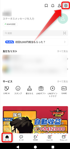 「設定」をタップ