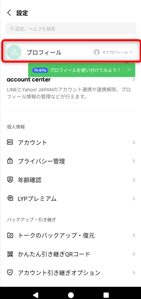 「プロフィール」をタップ
