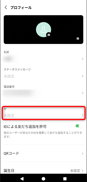 「ID」の欄をタップ