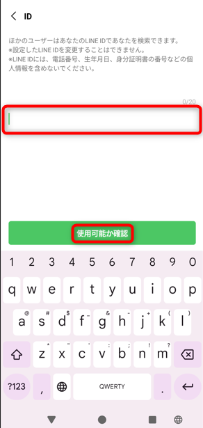 使用可能かを確認