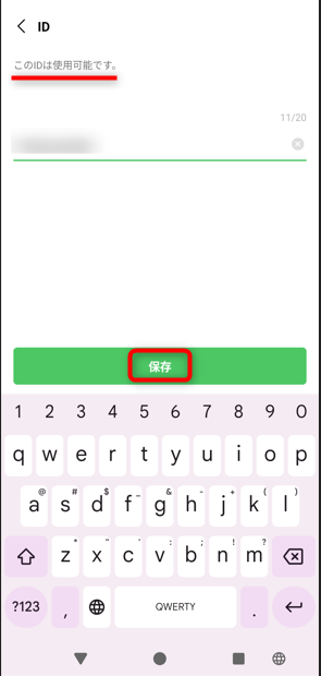 覚えやすいIDが便利