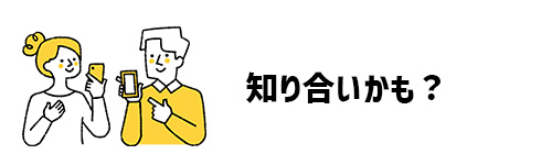 LINE IDとは？