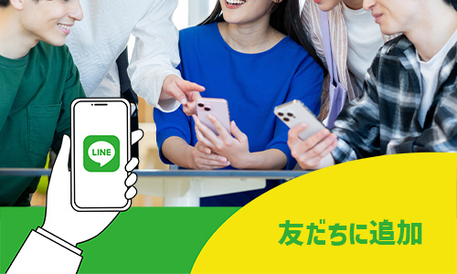 LINE IDを使って友だちに追加する方法