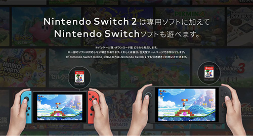 スイッチでスイッチ2専用ソフトは遊べる？