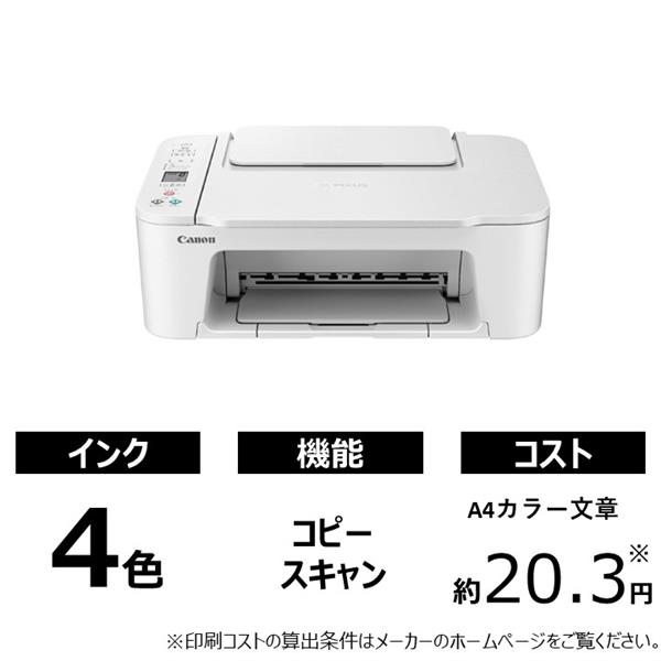 A4 インクジェット複合機 PIXUS（ピクサス）PIXUSTS3530WH