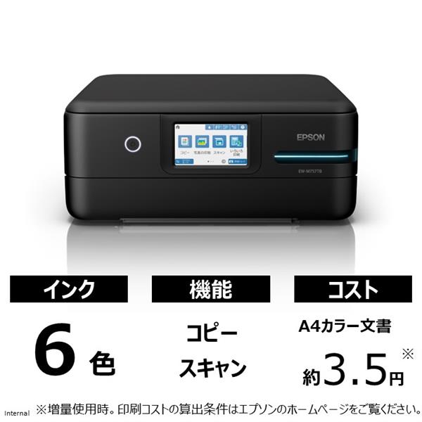 EPSON エプソン A4対応 カラーインクジェット複合機 Colorio(カラリオ)  EW-452A