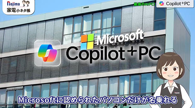 Copilot+ PCの独自機能アイコンと説明