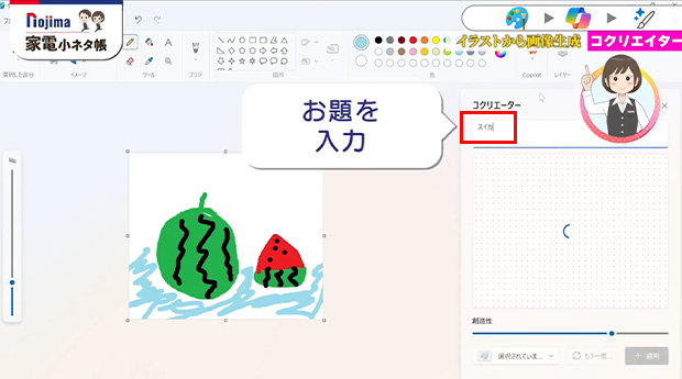 コクリエーターに「お題」を入力しましょう。
