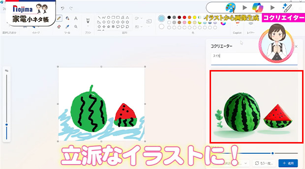 コクリエーターがお題を元に立派なイラストに仕上げてくれます