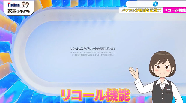 リコール機能の画面イメージ