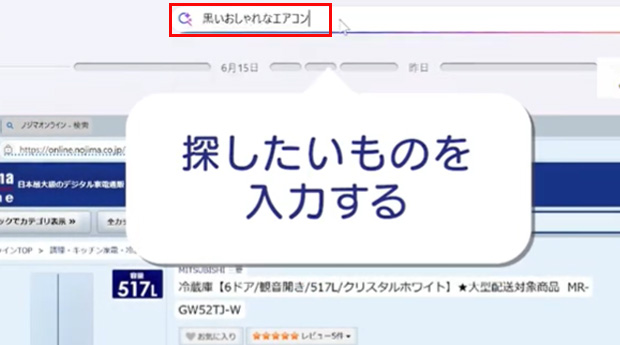 探したい情報を入力しましょう。