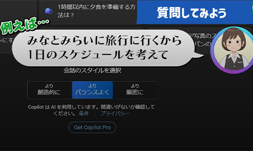コパイロットに質問してみよう