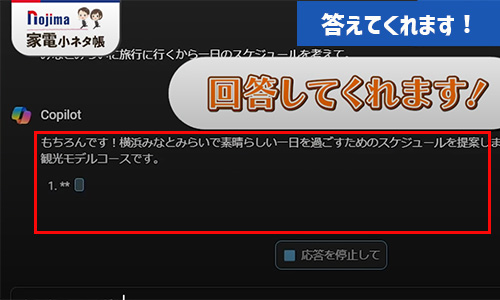 コパイロットが回答します