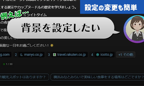 設定の変更なども簡単です