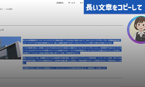 長い文章をコピーします