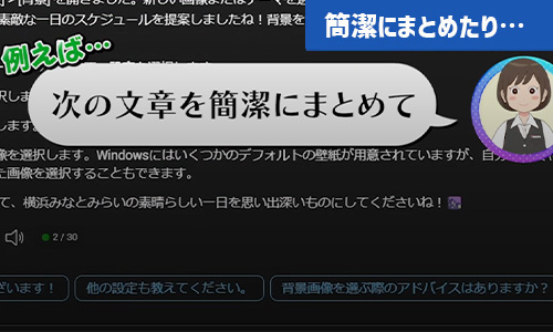コパイロットに簡潔にまとめてもらいましょう
