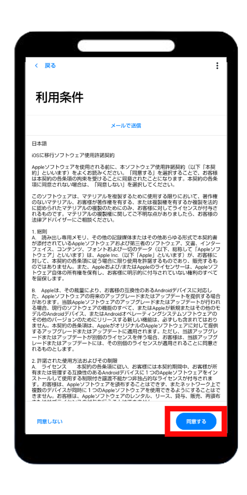 同意する