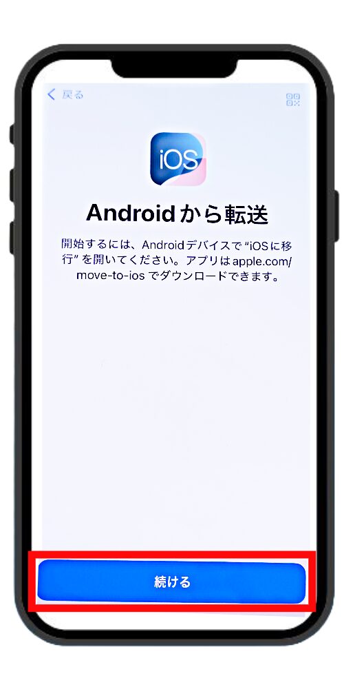 「続ける」をタップ