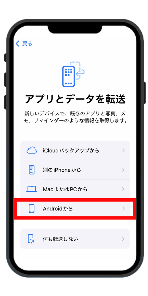 Androidから