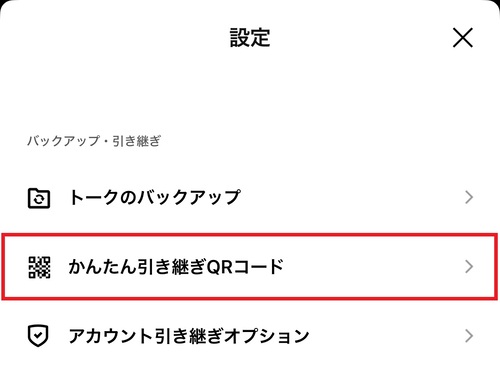 QRコードを表示