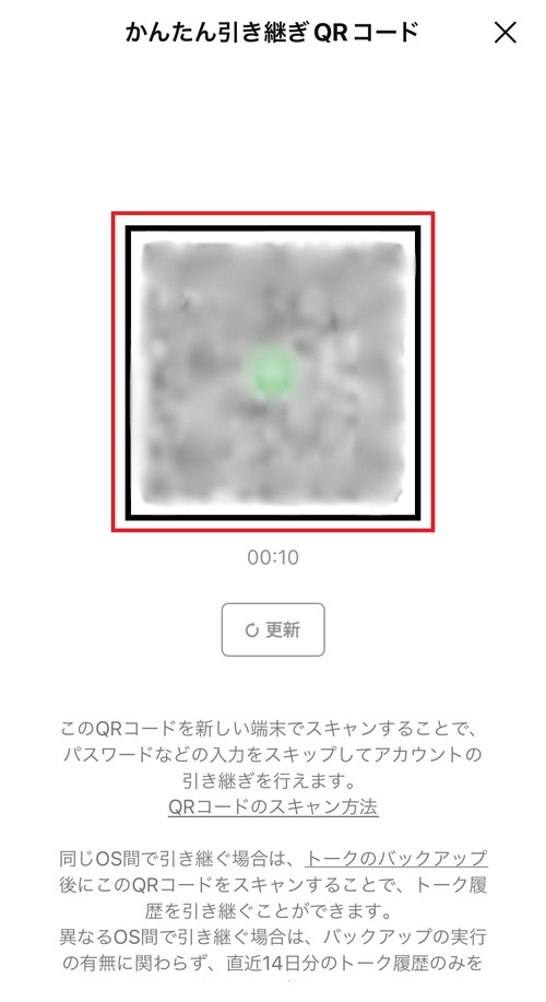 「QRコードをスキャン」をタップ