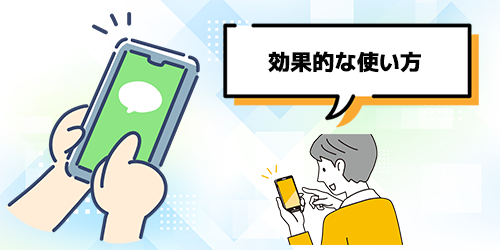 LINEリアクションの活用シーン:効果的な使い方
