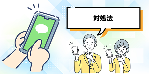 LINEリアクションができない・表示されない場合の対処法