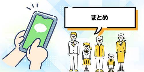 まとめ:LINEリアクションを賢く使いこなそう!