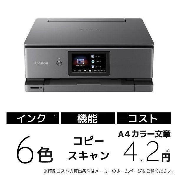 キヤノン A4 インクジェット複合機 PIXUS（ピクサス） PIXUSXK500