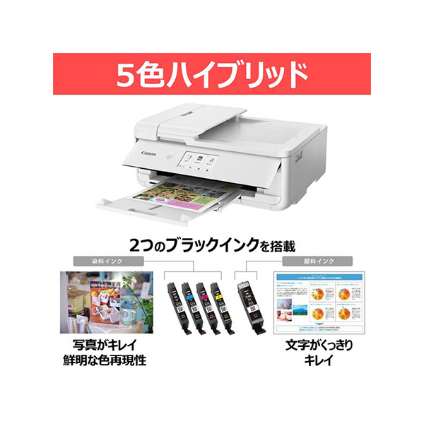 キヤノン インクジェット複合機 TR9530AWH
