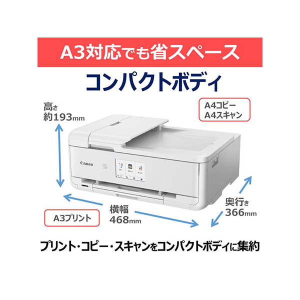 キヤノン インクジェット複合機 TR9530AWH