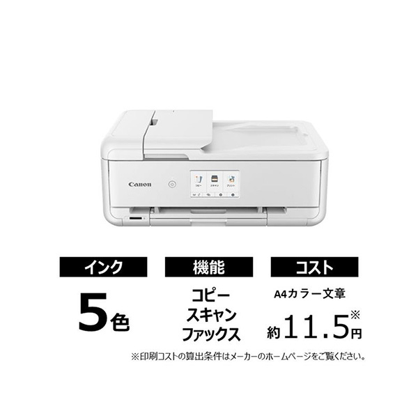 キヤノン インクジェット複合機 TR9530AWH