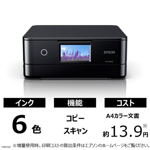 エプソン A4カラー複合機 EP-887AB