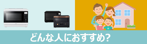 どんな人におすすめか
