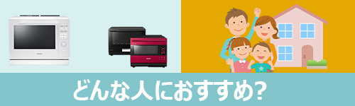 どんな人におすすめか