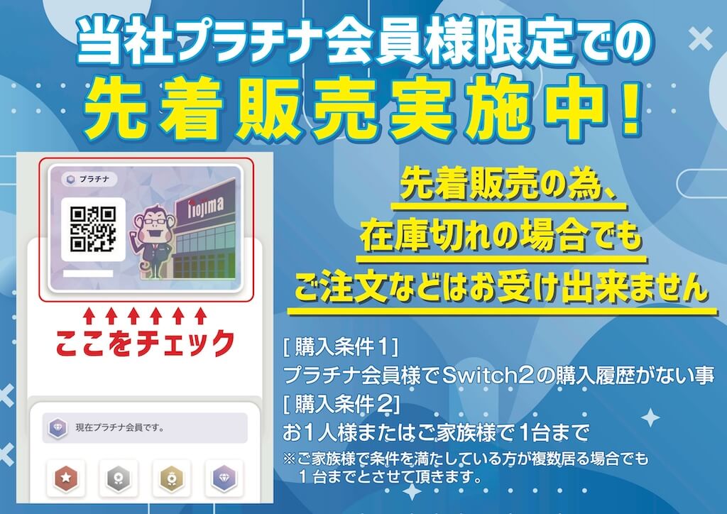 Switch2販売条件