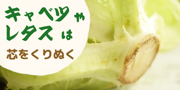 芯をくりぬく