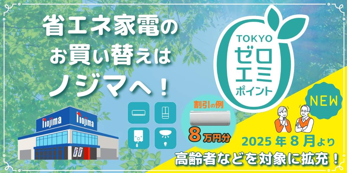 東京ゼロエミポイントはいつまで延長？申請方法や必要書類、割引額など解説
