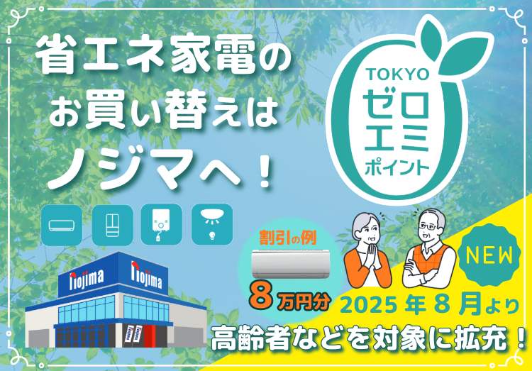 東京ゼロエミポイントとは？