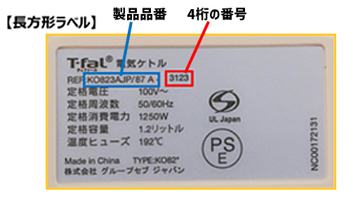 長方形ラベルの確認方法