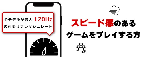 最大120Hzの高リフレッシュレートを求める人