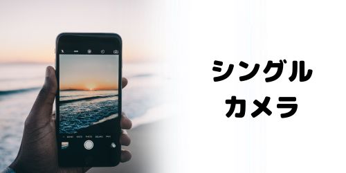 背面にはシングルカメラを搭載
