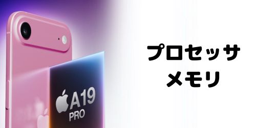 基本性能の強化