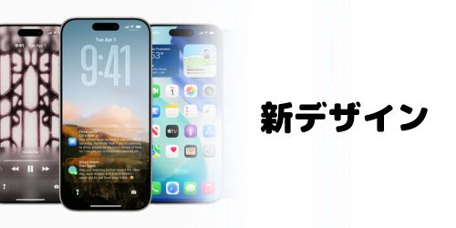 iPhone 17の見た目・デザインはダサい？